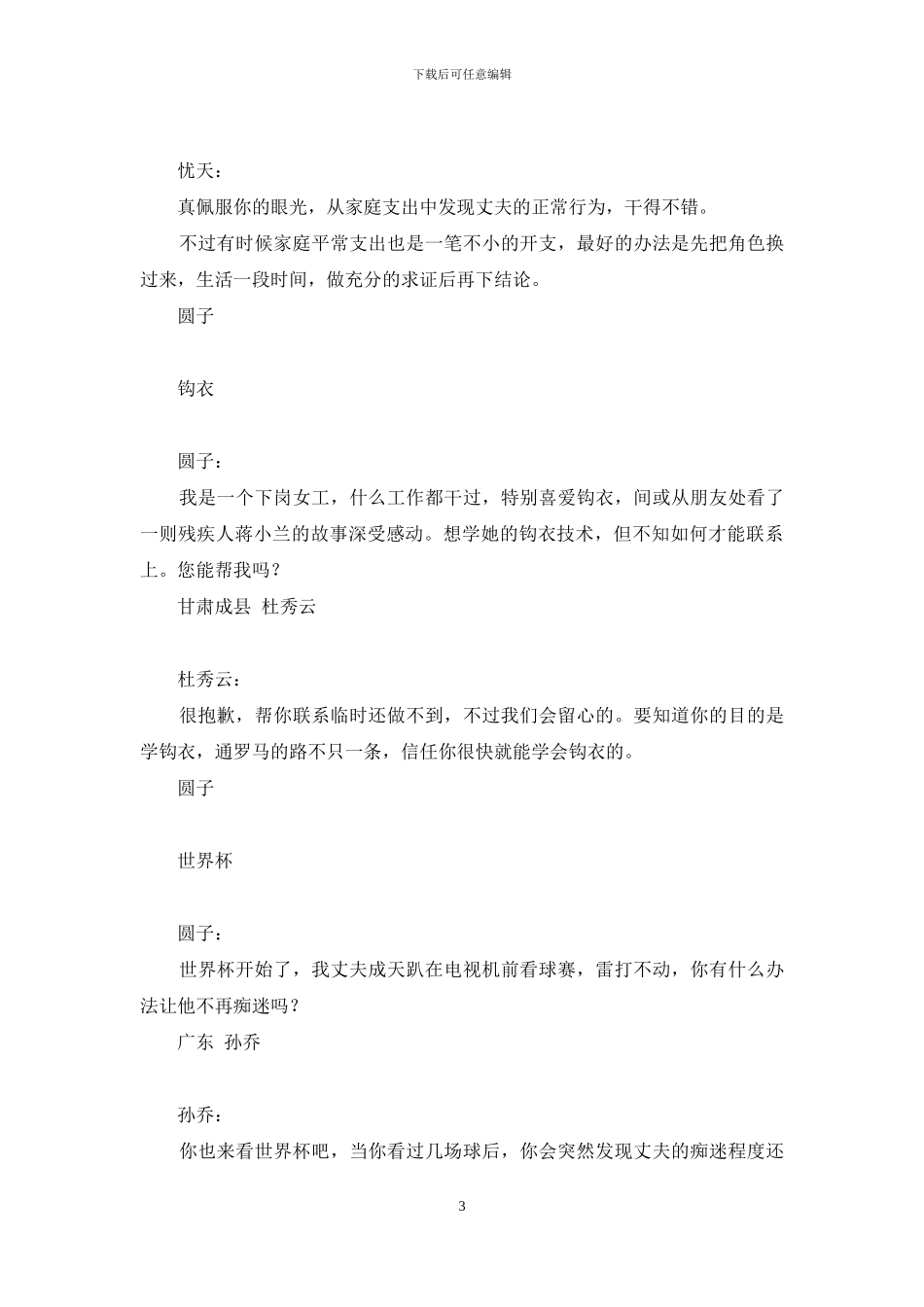 圆子信箱-酒酿小圆子_第3页