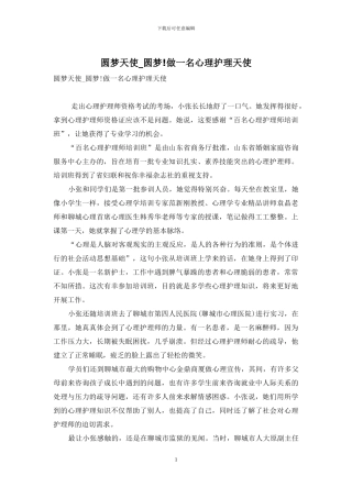 圆梦天使-圆梦!做一名心理护理天使