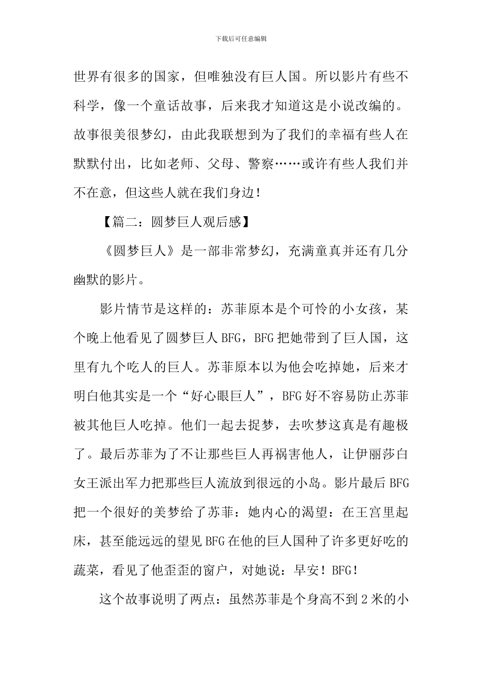 圆梦巨人观后感_第2页