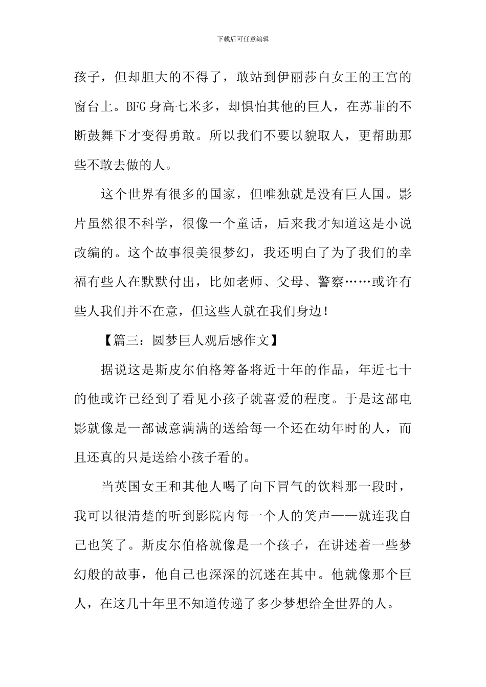 圆梦巨人观后感_第3页