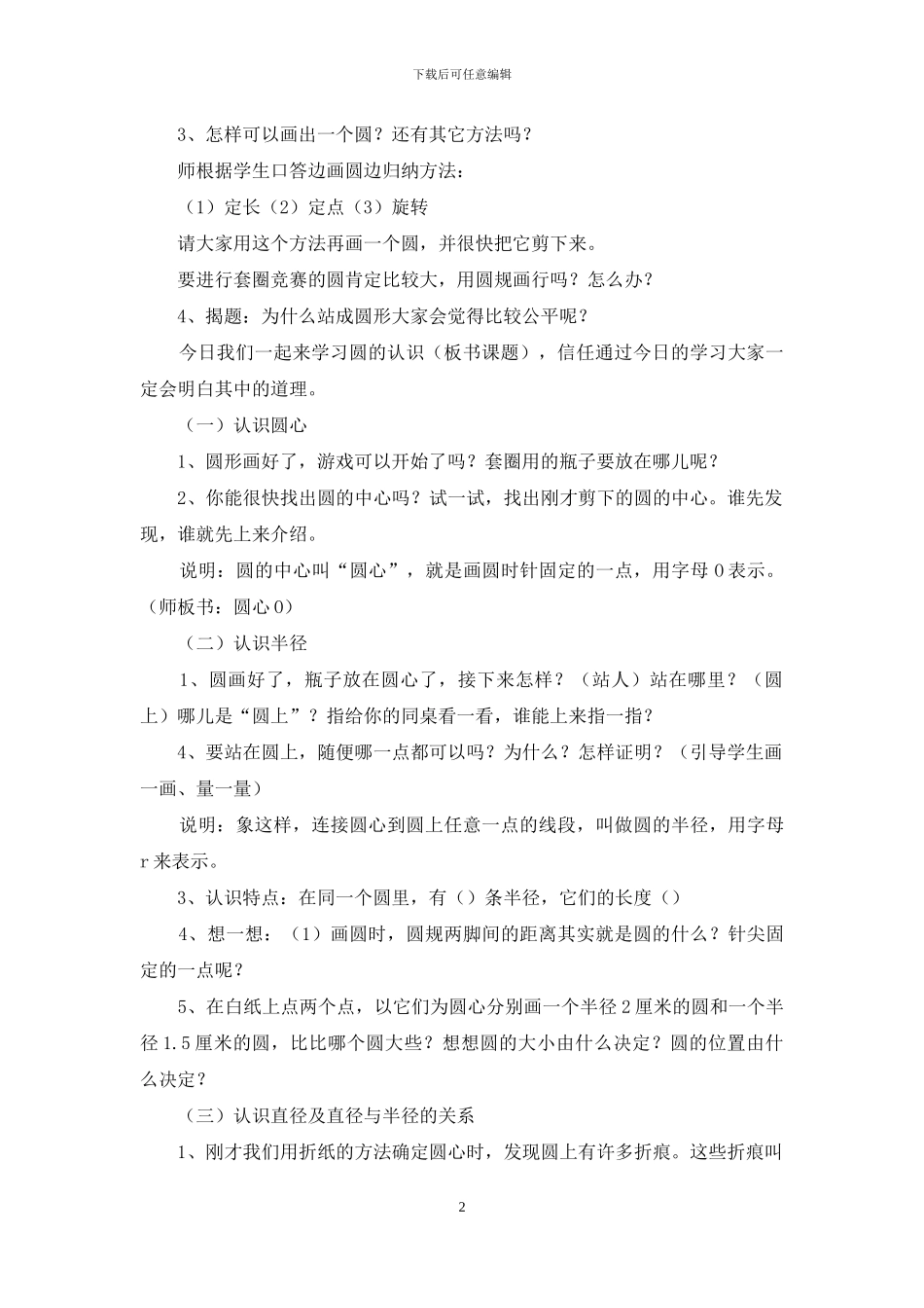 圆的认识教学设计_第2页