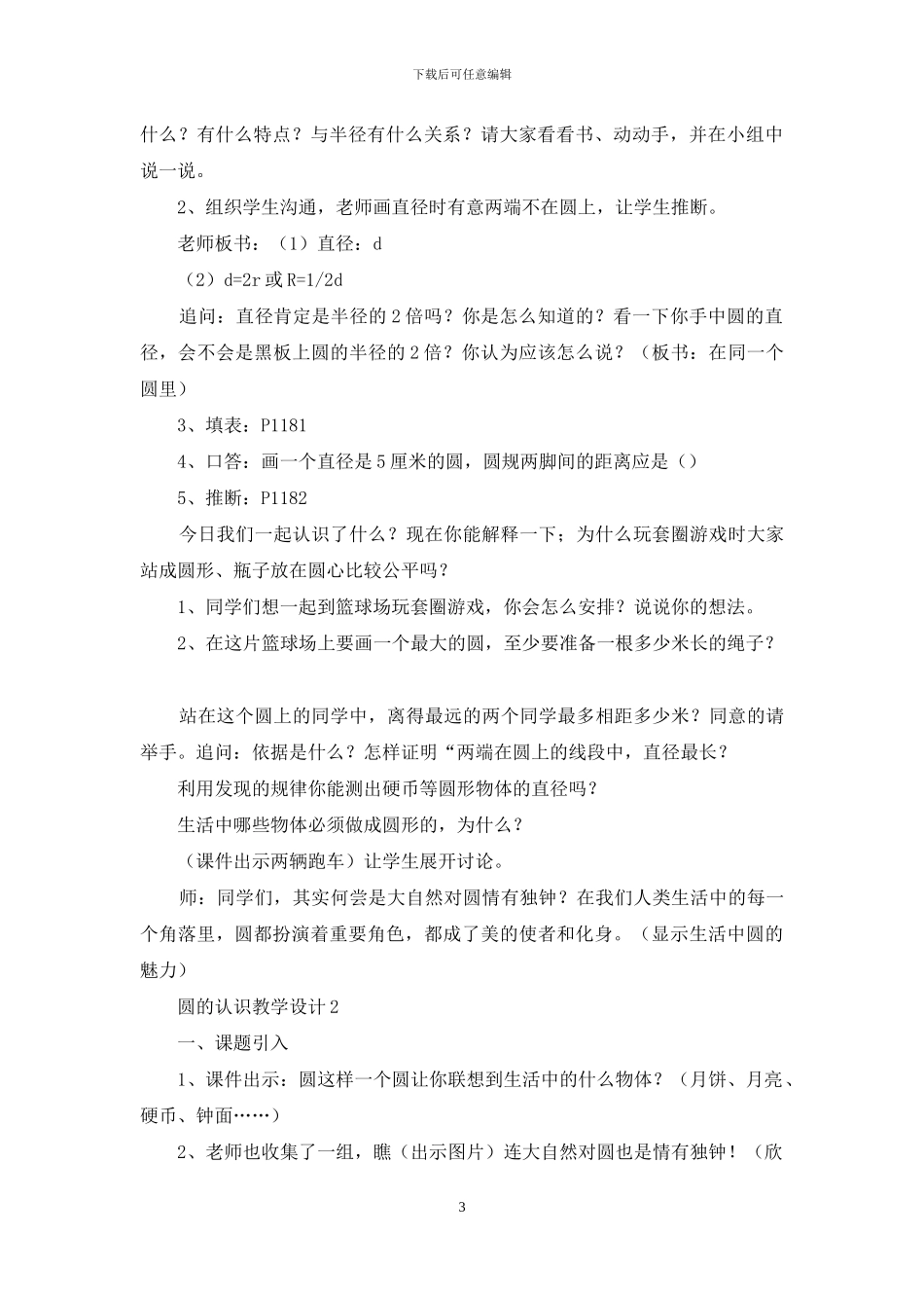圆的认识教学设计_第3页