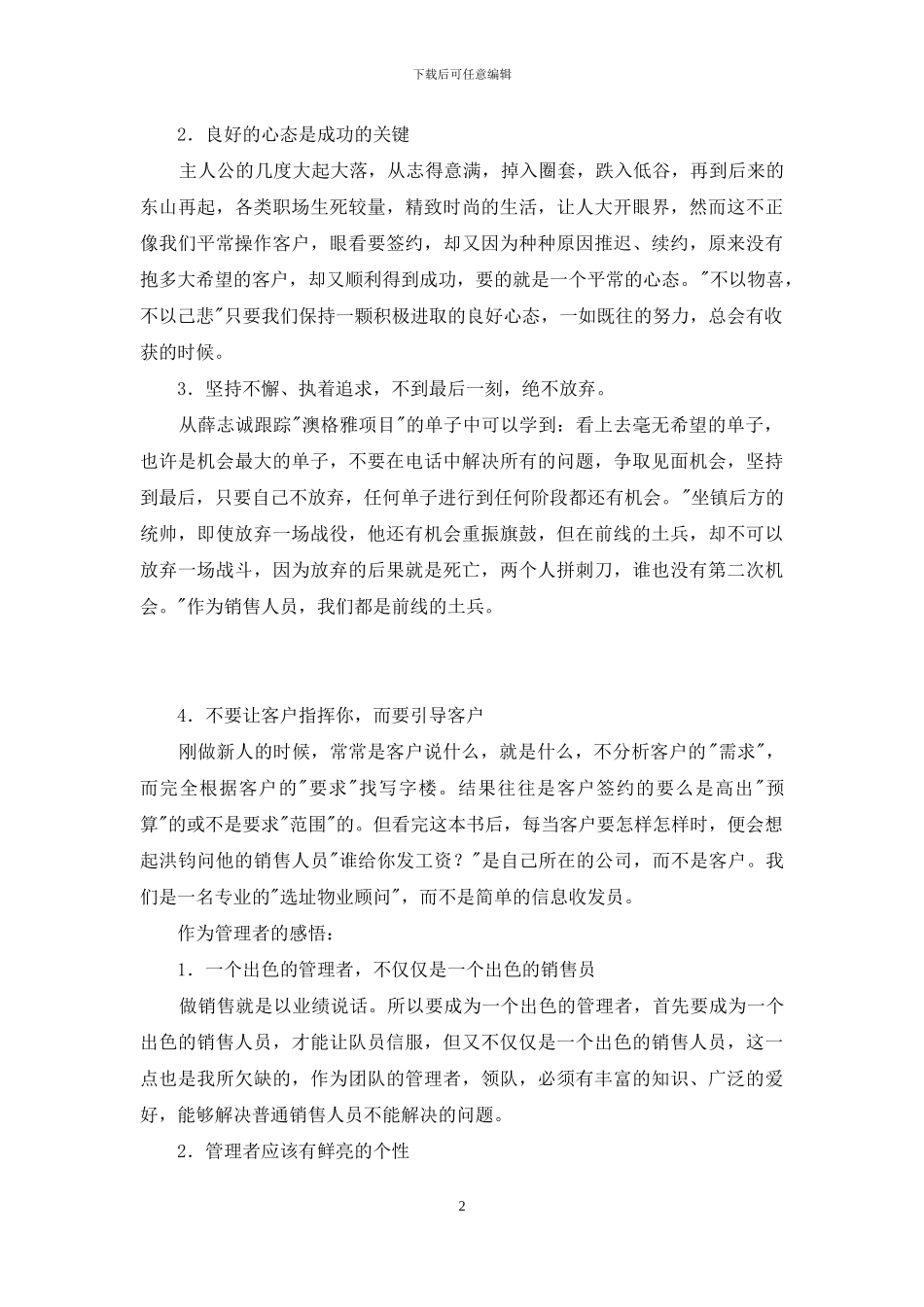 圈子圈套1读后感-《圈子圈套》读后感_第2页