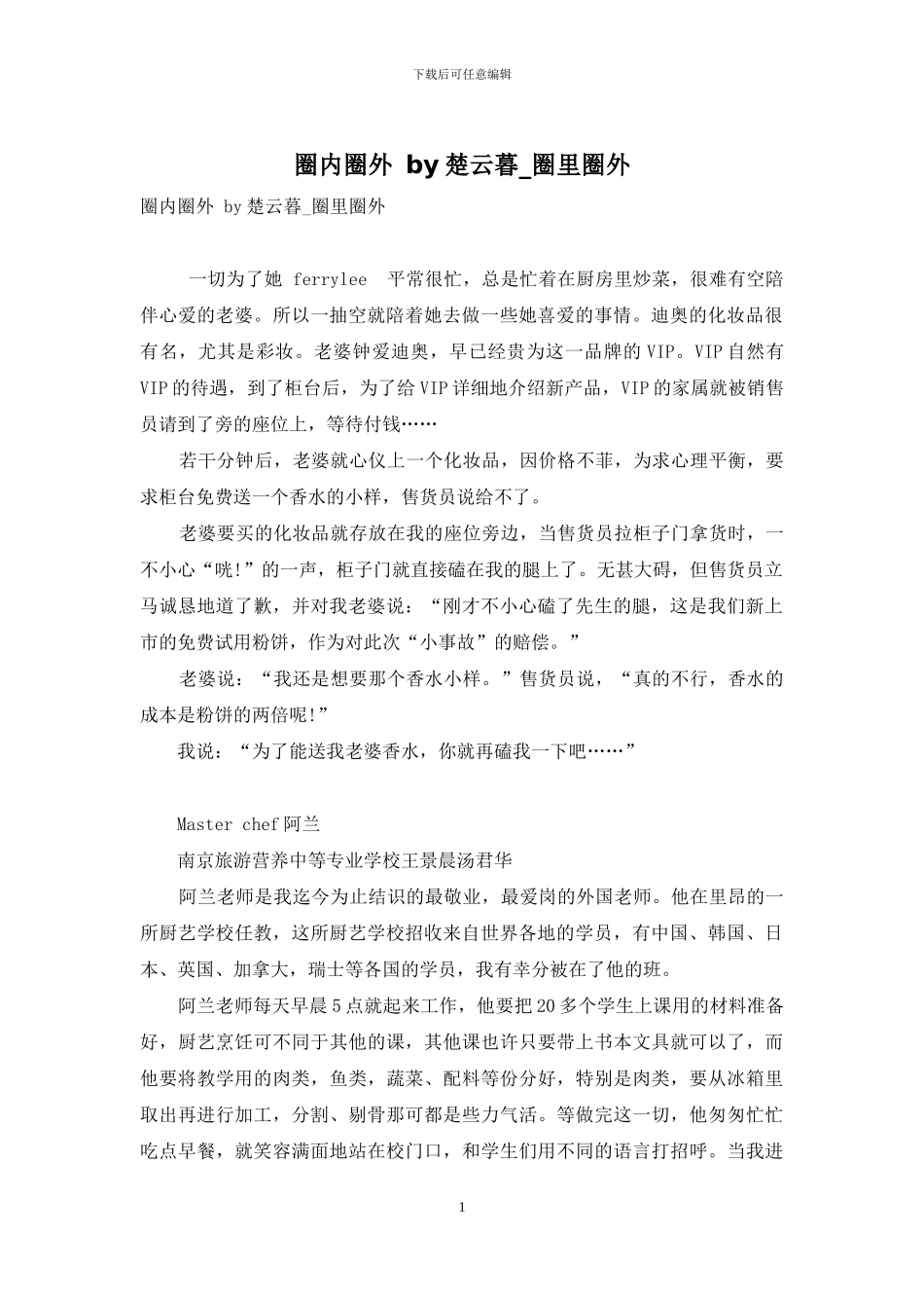 圈内圈外-by楚云暮-圈里圈外_第1页