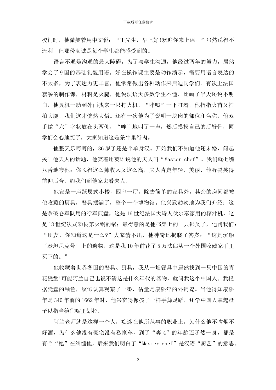 圈内圈外-by楚云暮-圈里圈外_第2页