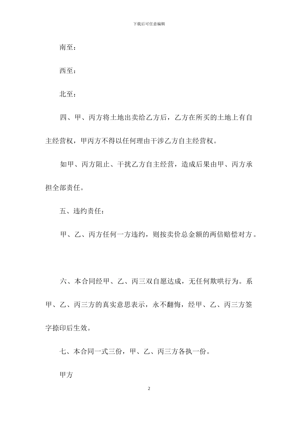 土地买卖合同5篇_第2页