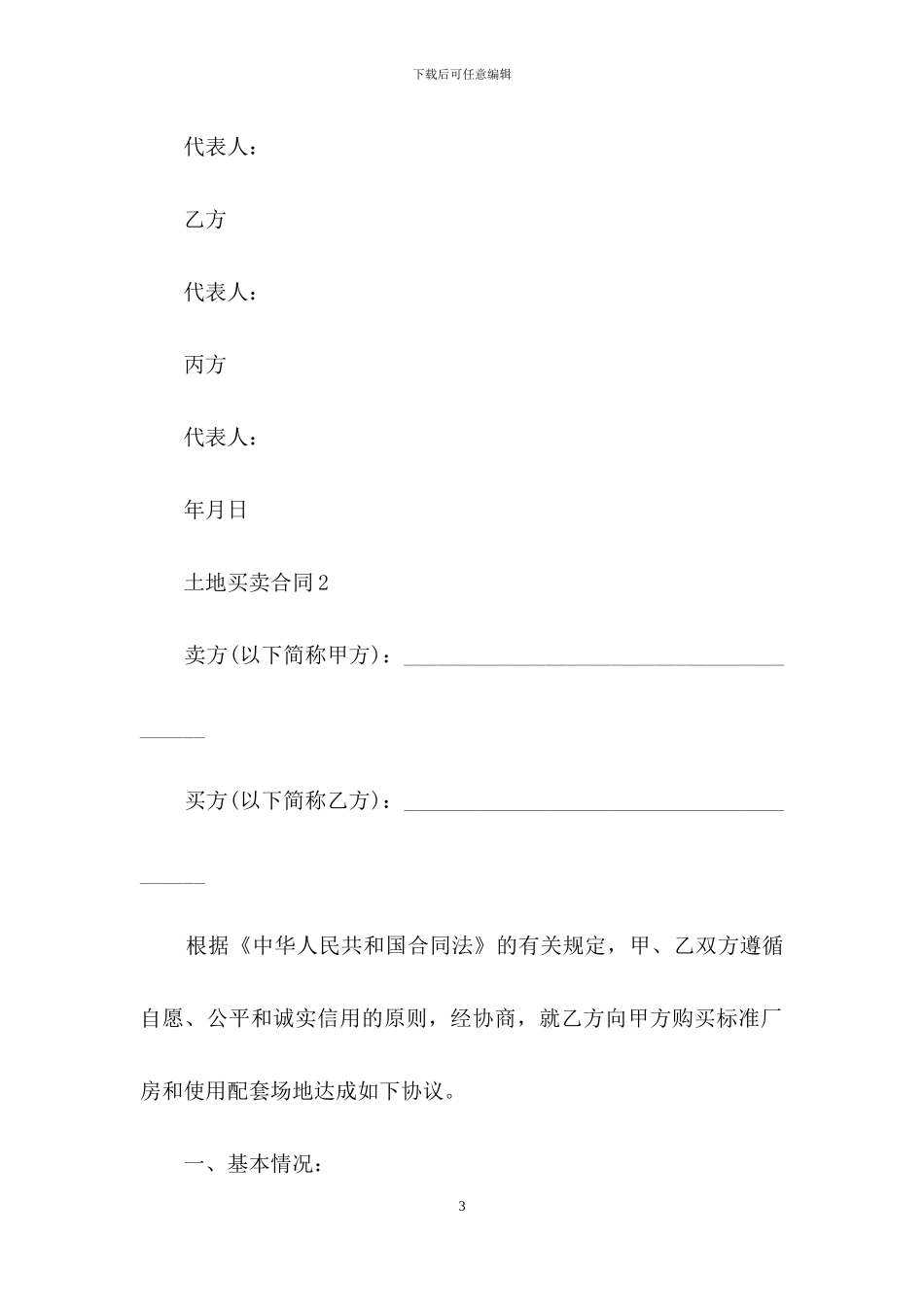 土地买卖合同5篇_第3页