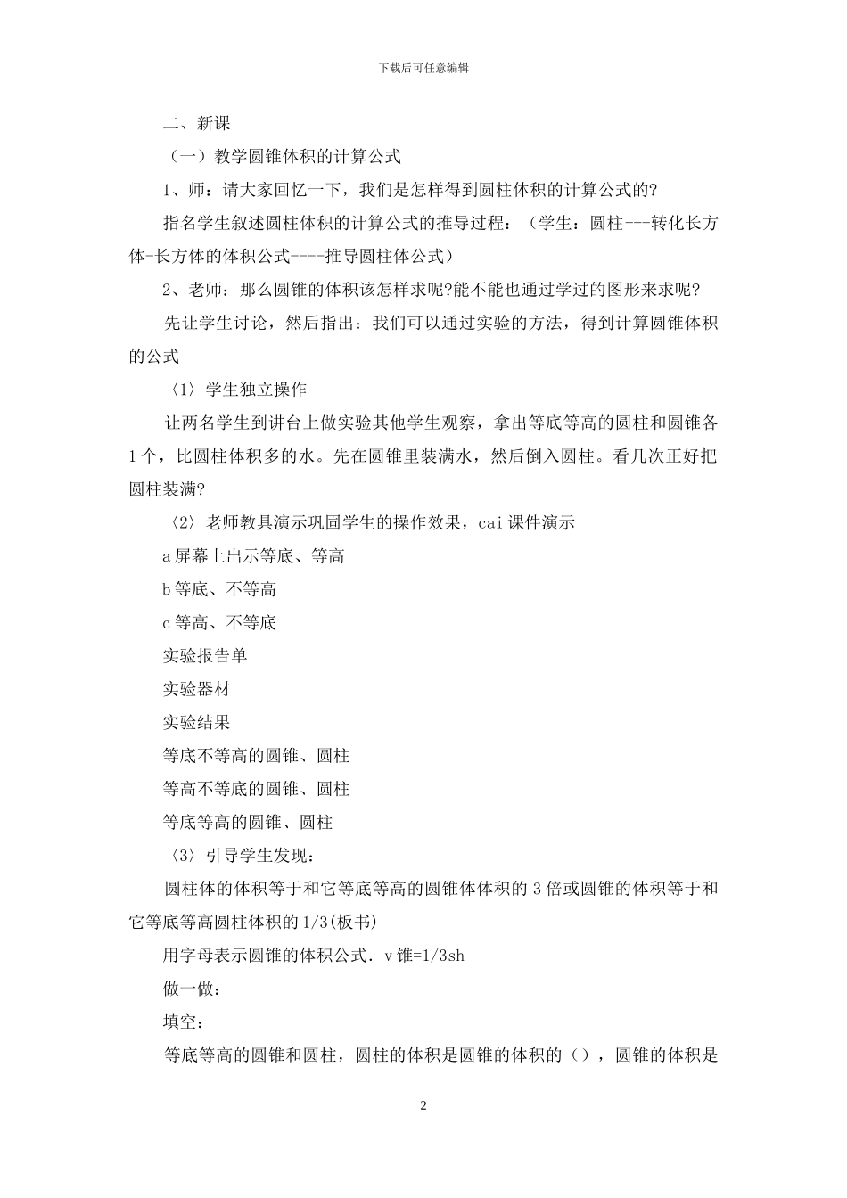 圆锥的体积教学设计_第2页