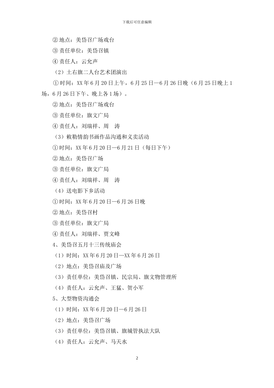 土右旗第五届三娘子旅游文化节活动方案_第2页