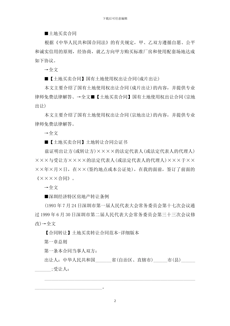 土地买卖合同_第2页