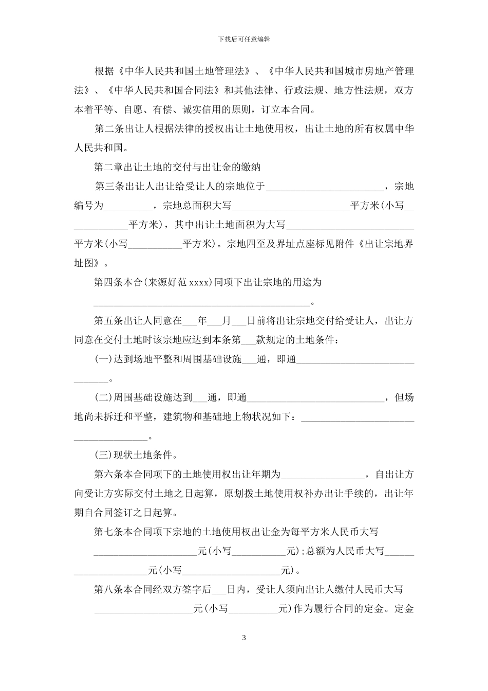 土地买卖合同_第3页