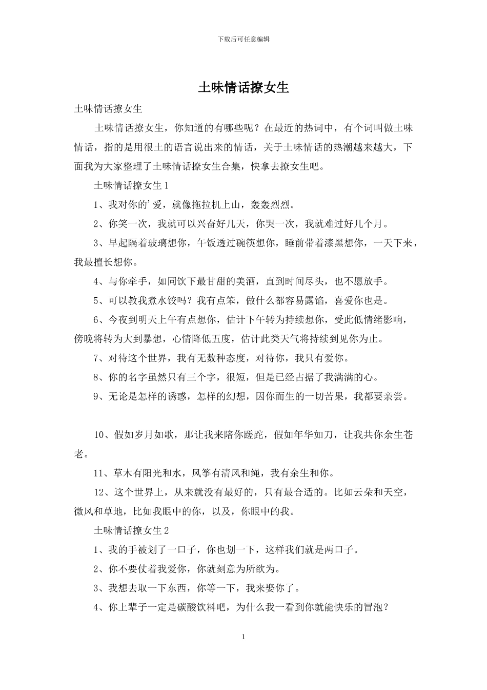 土味情话撩女生_第1页