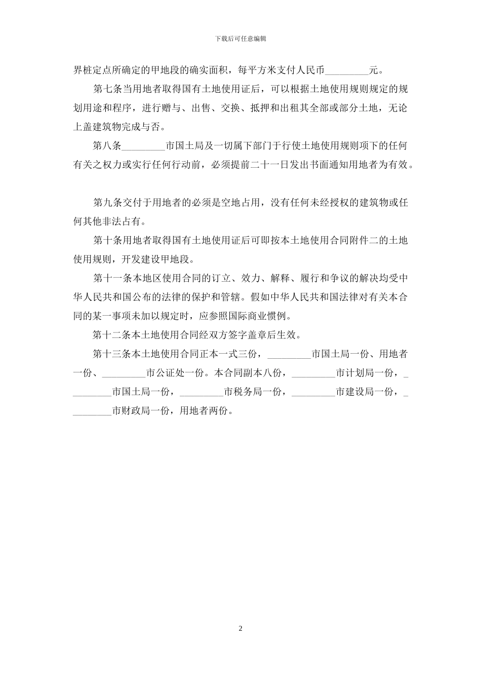 土地使用合同_第2页