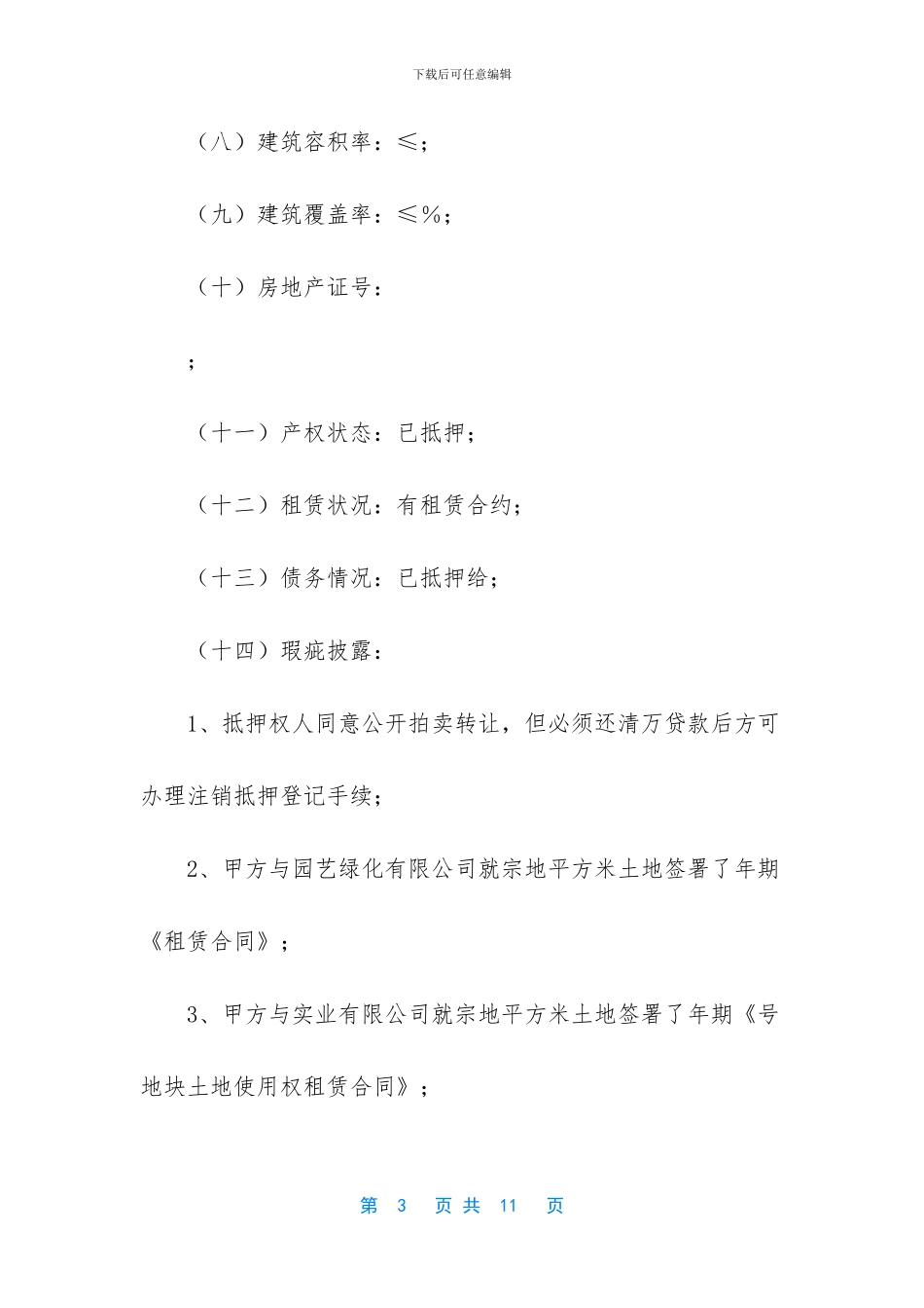 土地使用权转让合同_第3页