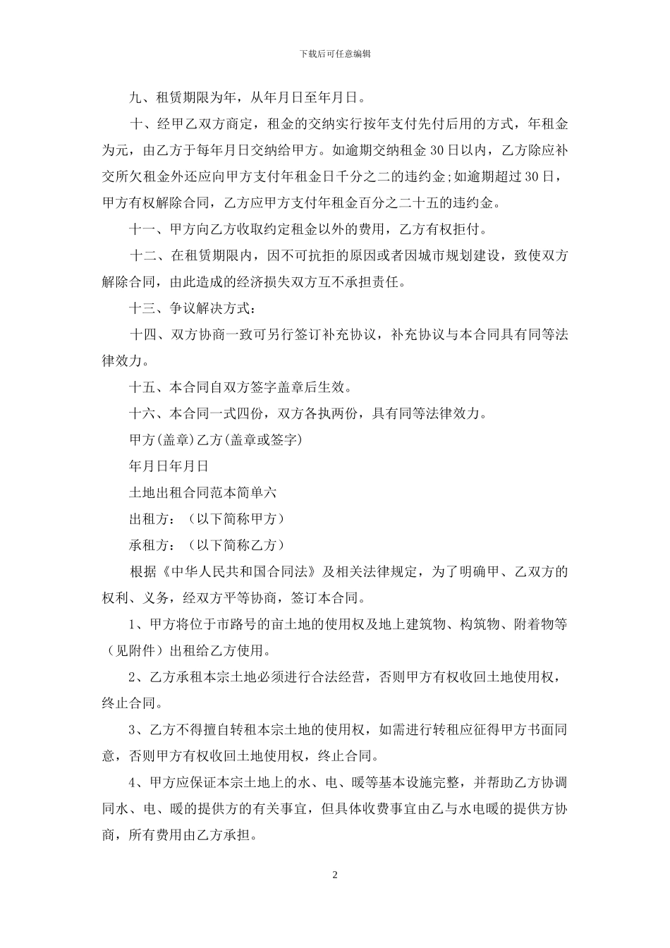土地出租合同范文九篇_第2页