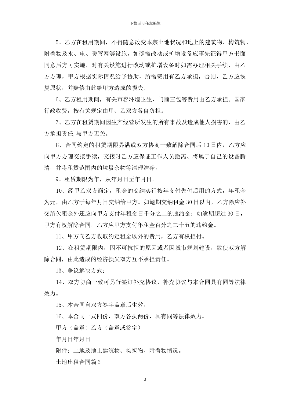 土地出租合同范文九篇_第3页
