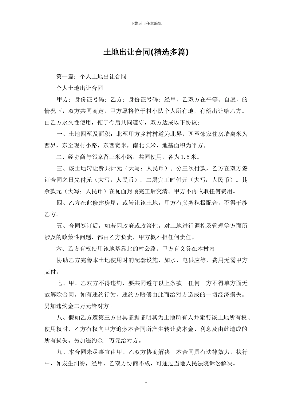 土地出让合同_第1页