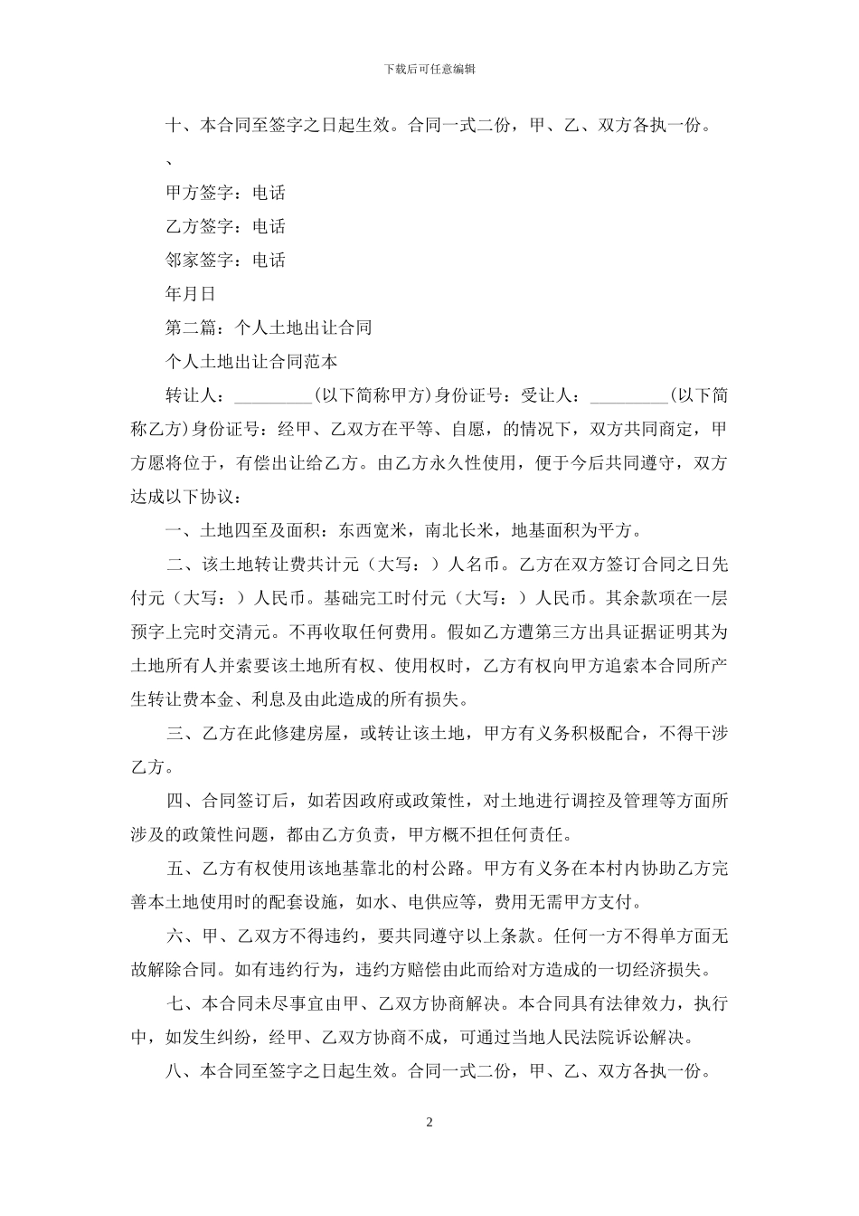 土地出让合同_第2页