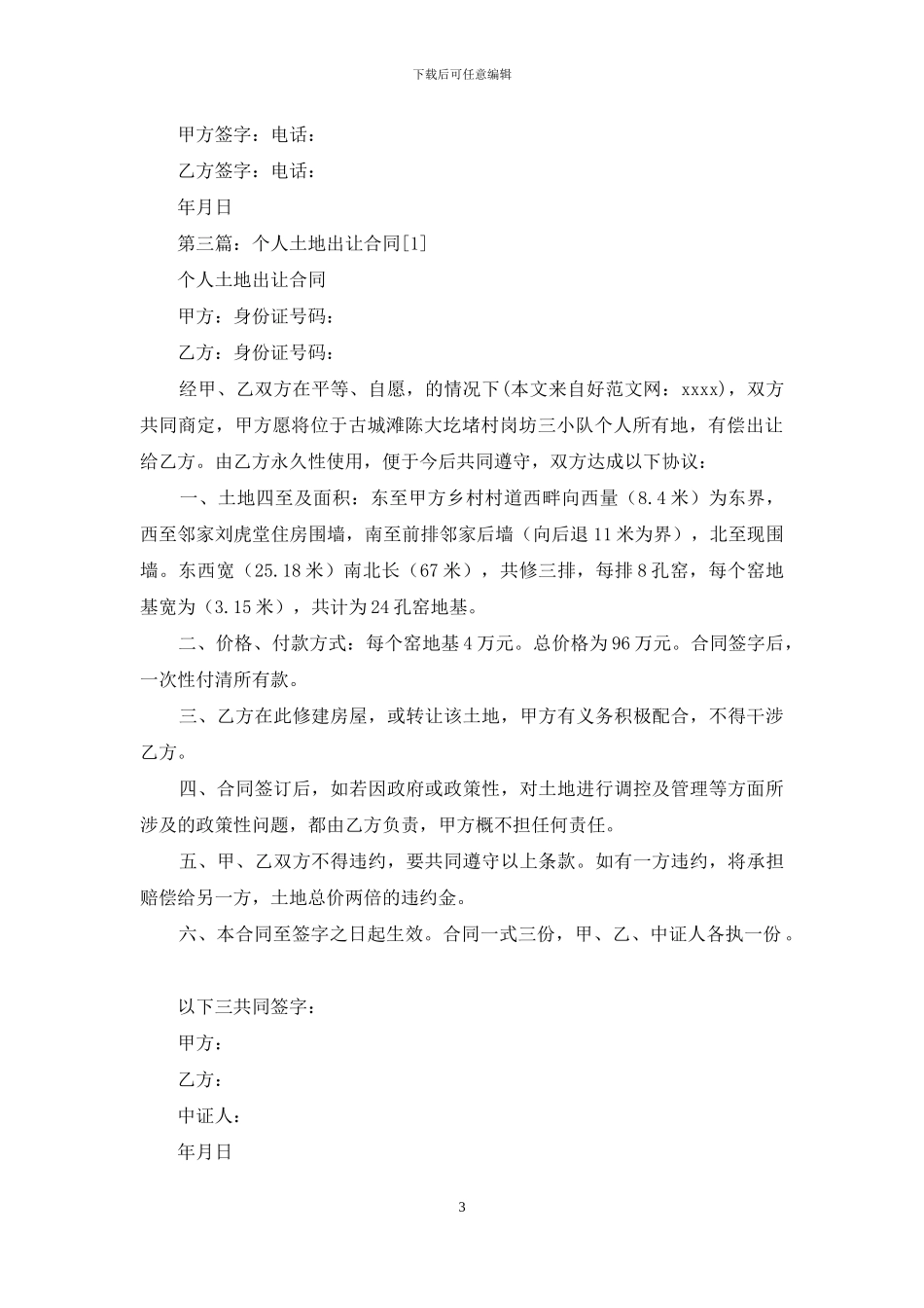 土地出让合同_第3页