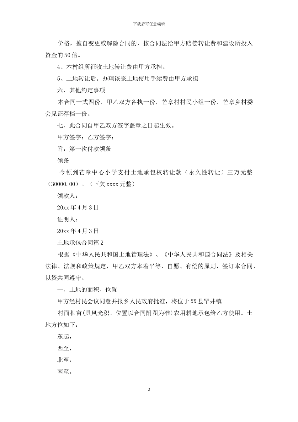 土地承包合同3篇_第2页