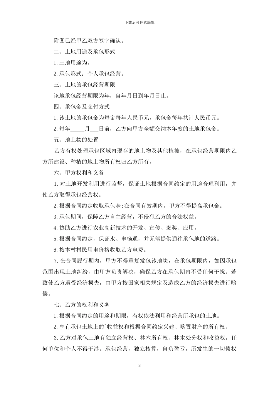 土地承包合同3篇_第3页