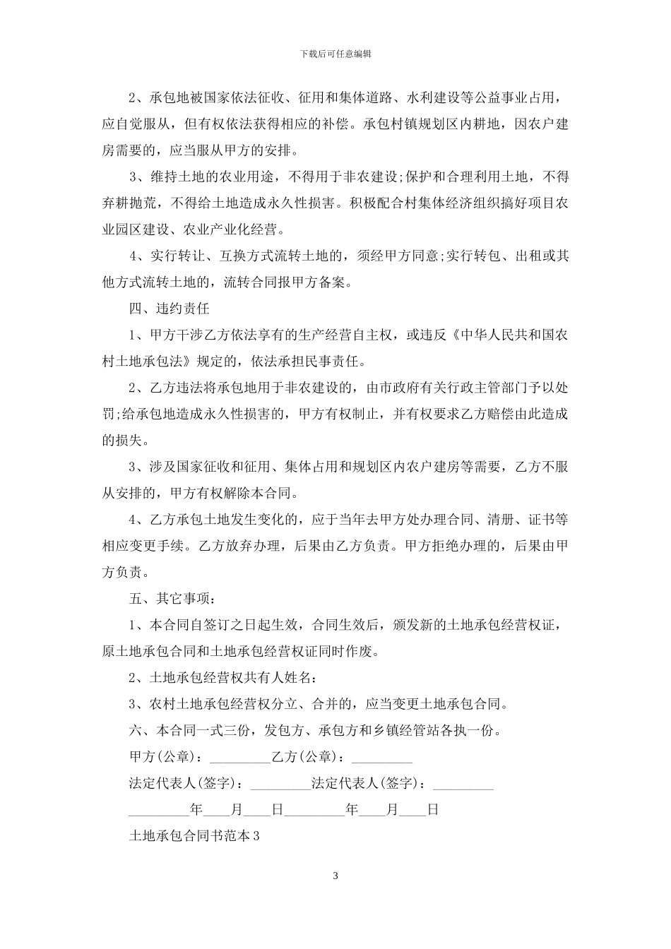 土地承包合同书范本_第3页