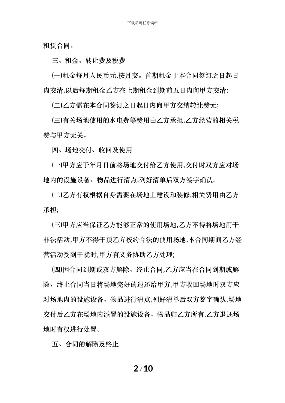 土地房屋转让合同_第2页