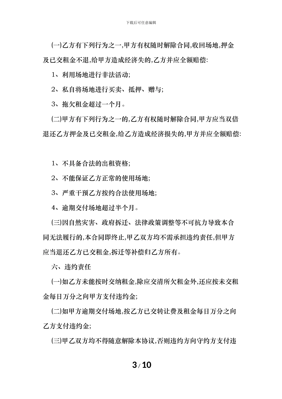 土地房屋转让合同_第3页