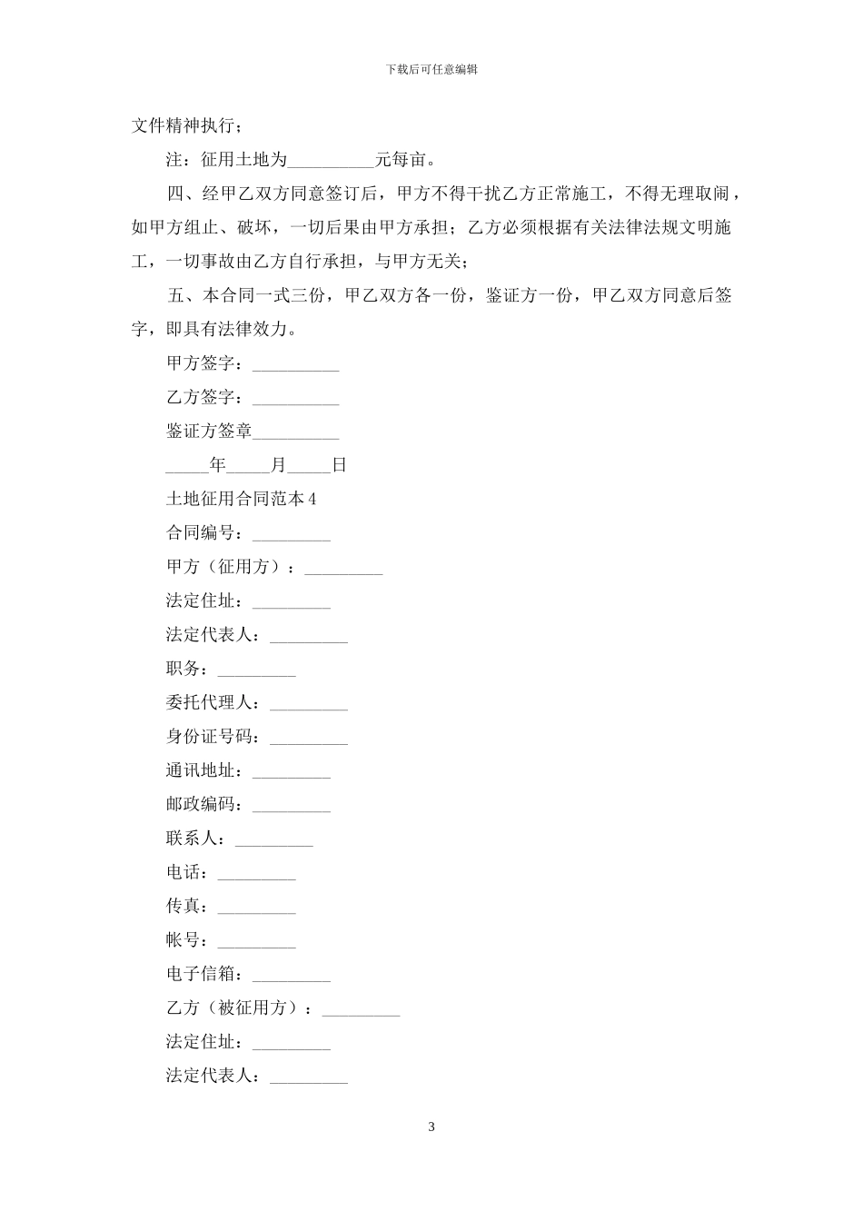 土地征用合同范本_第3页