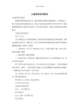 土地征用合同范本