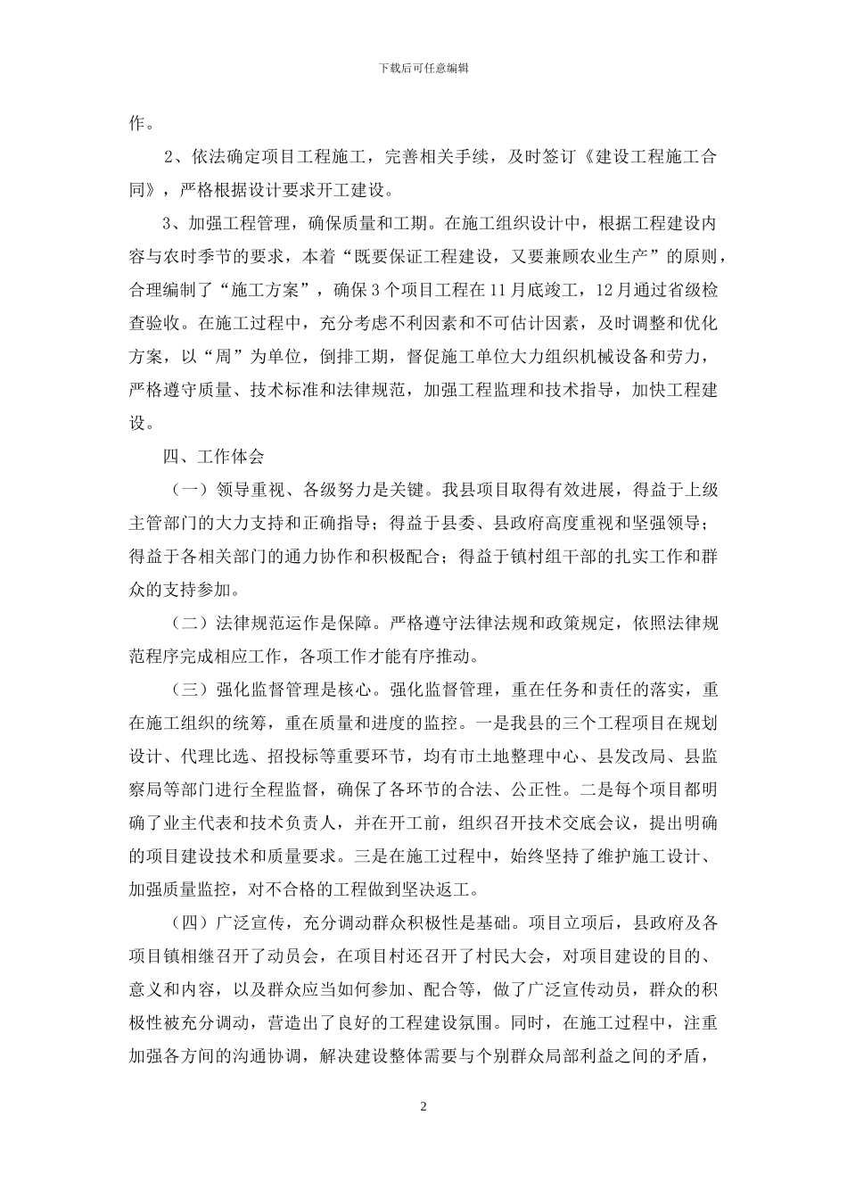 土地整理项目工作汇报_第2页