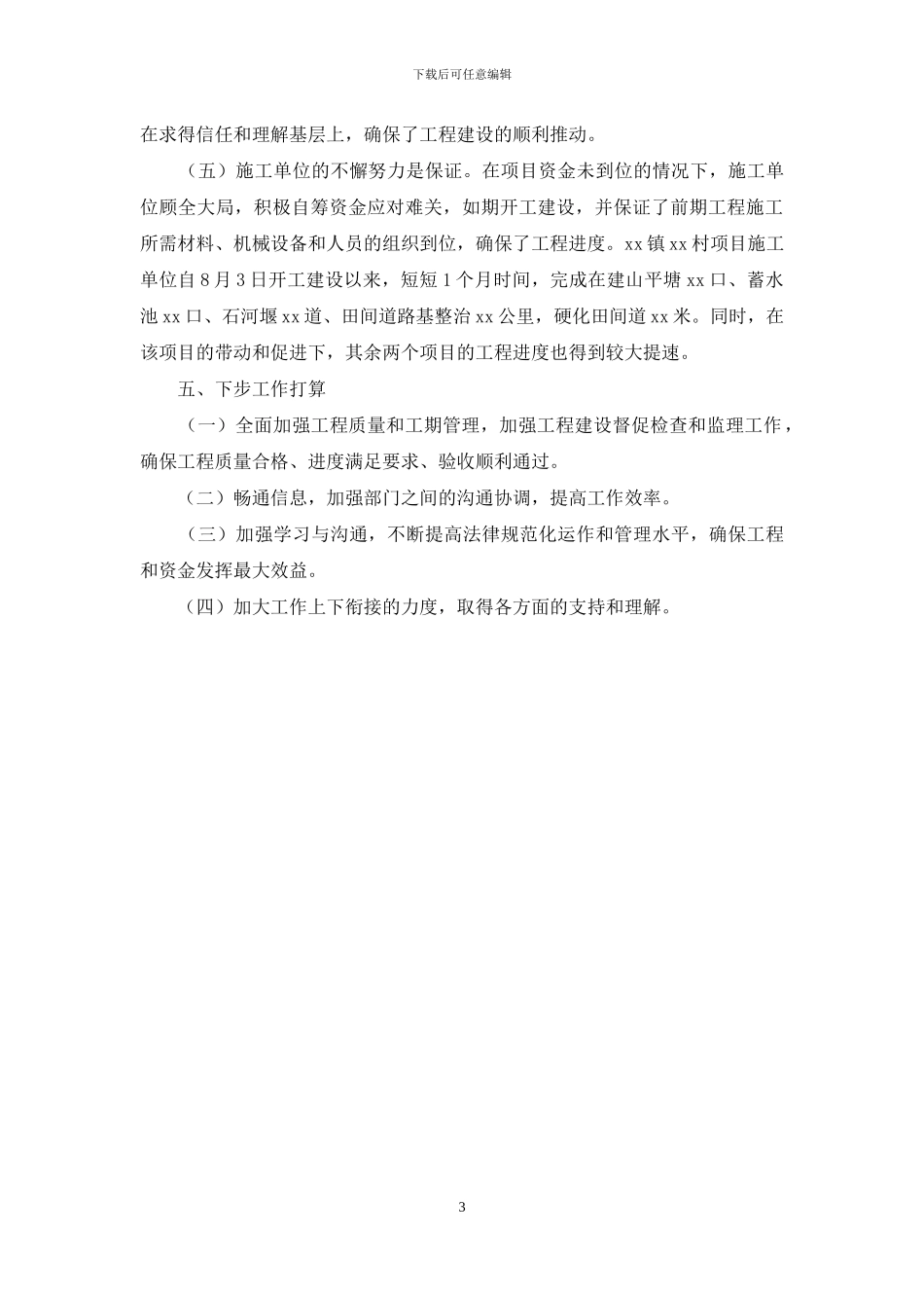 土地整理项目工作汇报_第3页