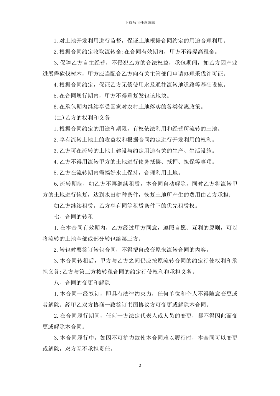 土地流转协议_第2页