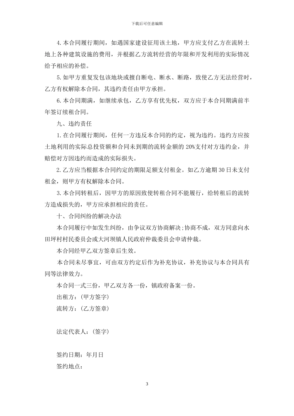 土地流转协议_第3页