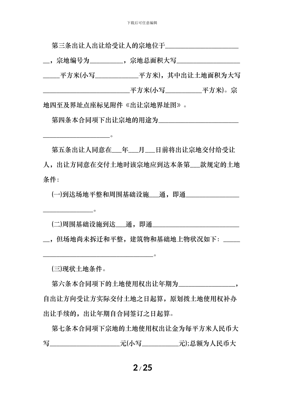土地转让协议租赁合同范本_第2页