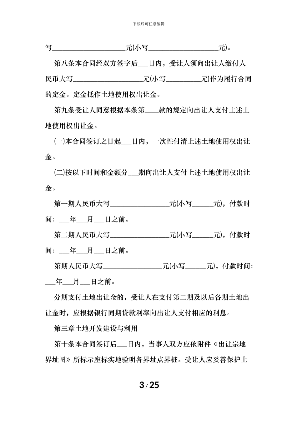 土地转让协议租赁合同范本_第3页