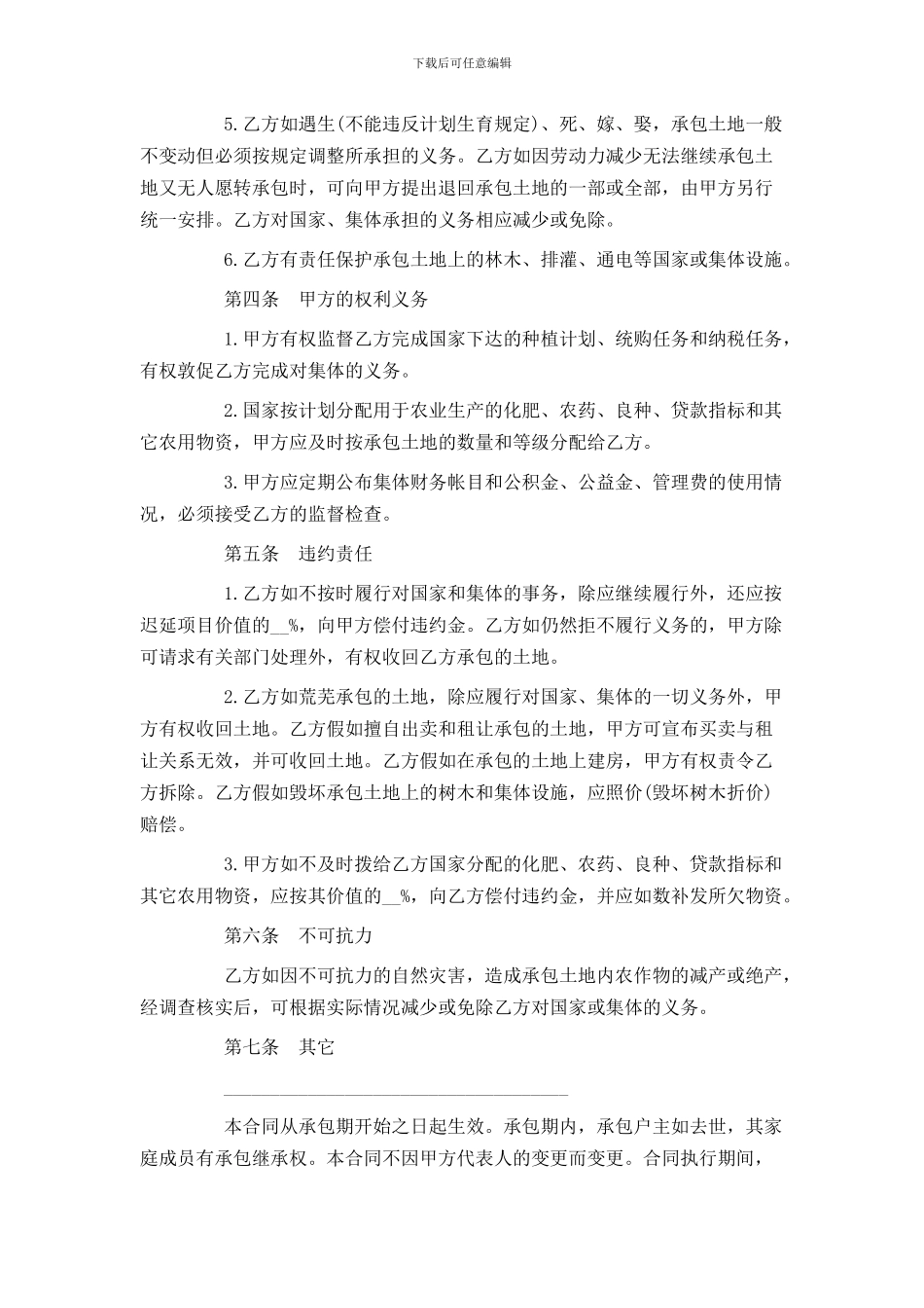 土地经营合同范例_第2页