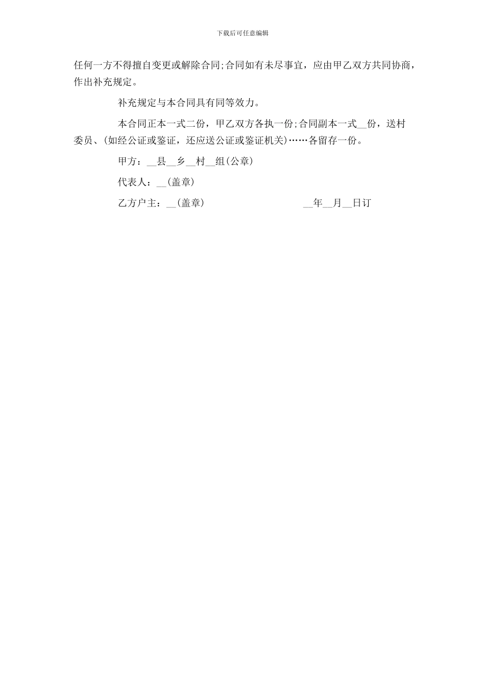 土地经营合同范例_第3页