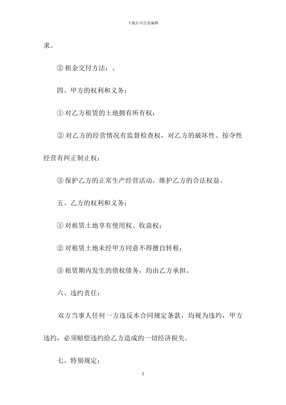 土地租赁合同汇编5篇_第2页