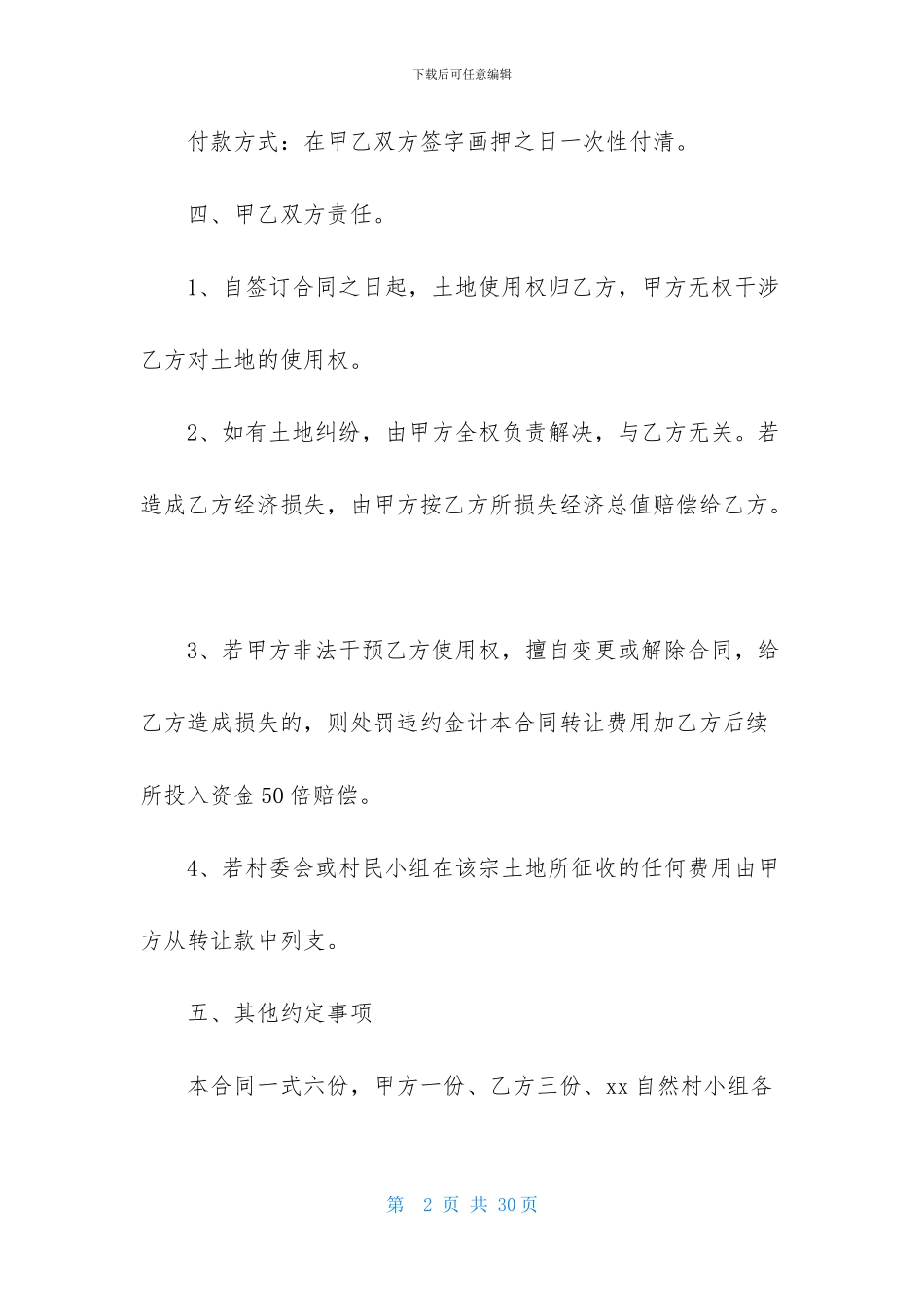 土地转让协议书模板10篇_第2页
