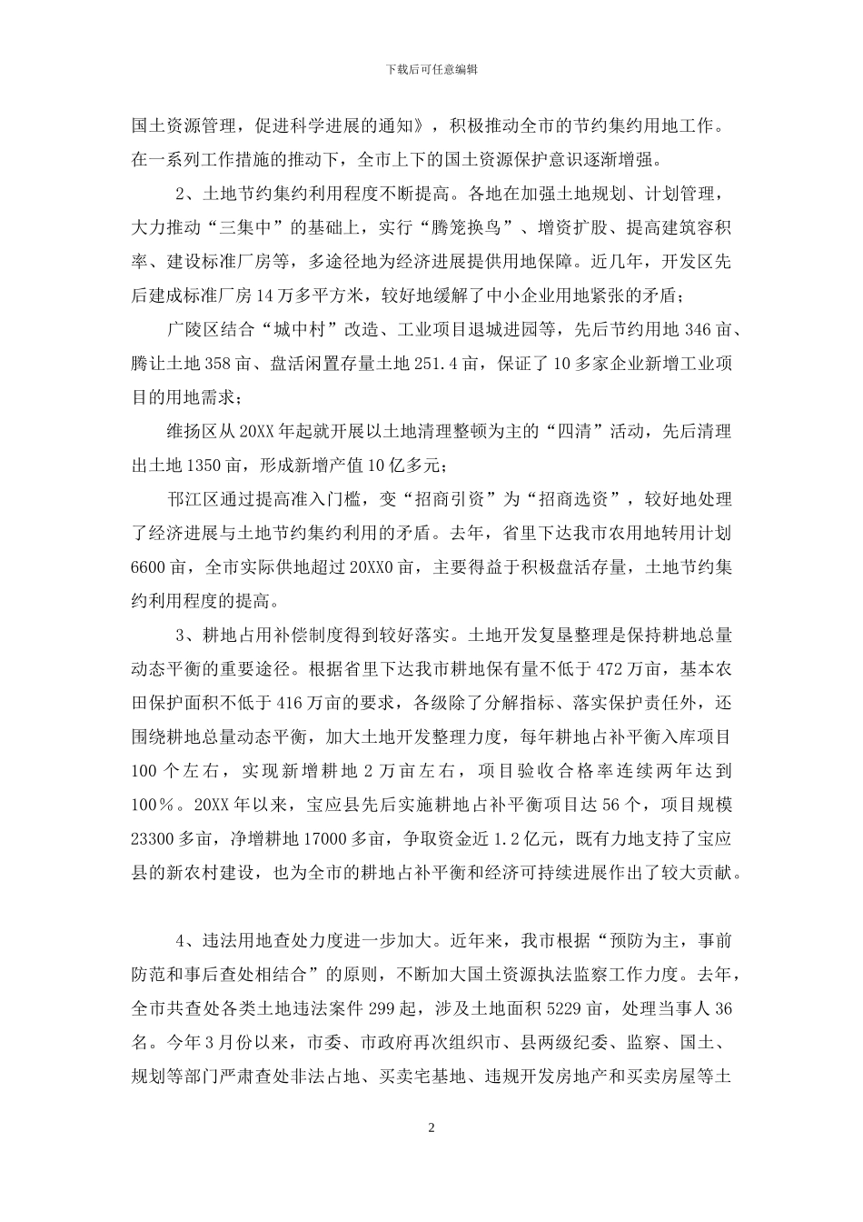 土地节约集约-土地资源节约集约利用情况的调研报告_第2页