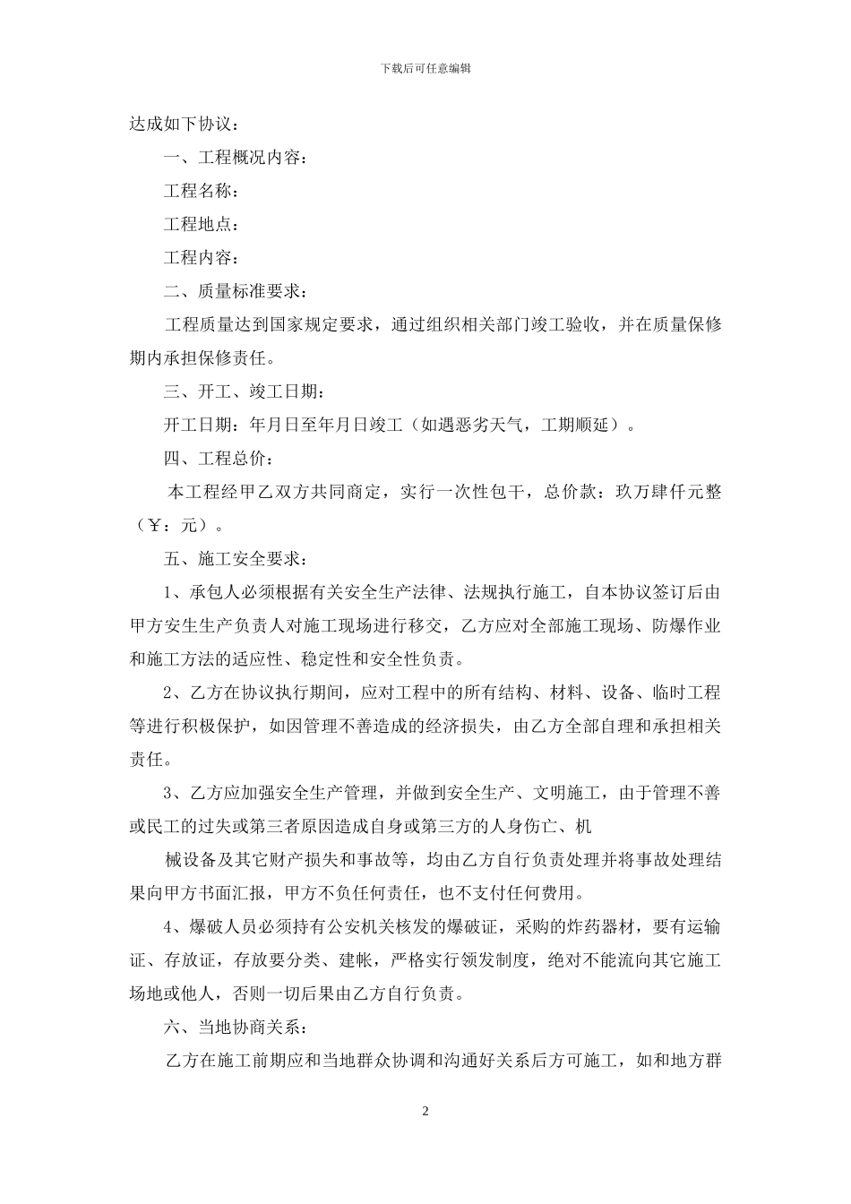 土建工程转包协议书_第2页