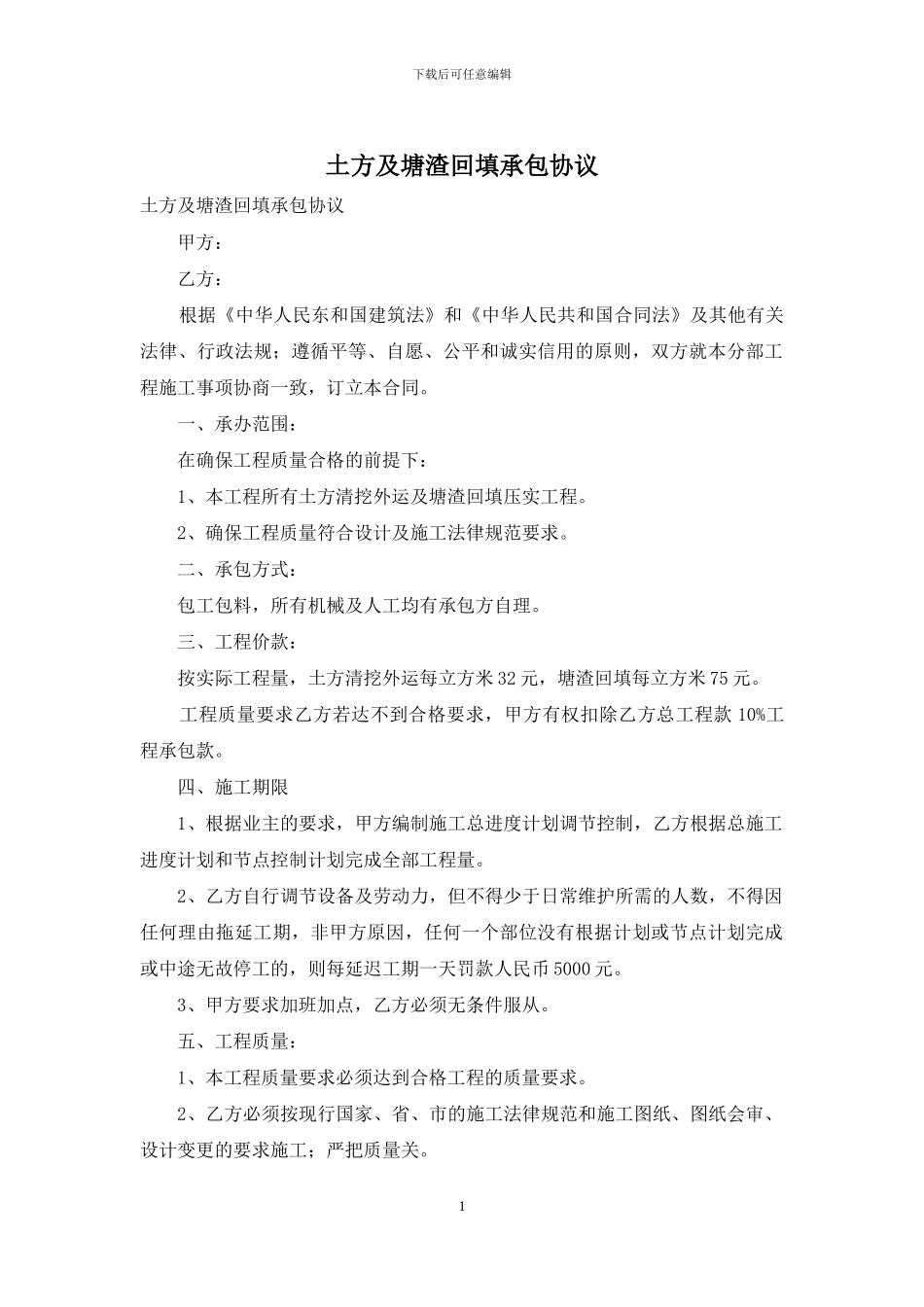 土方及塘渣回填承包协议_第1页