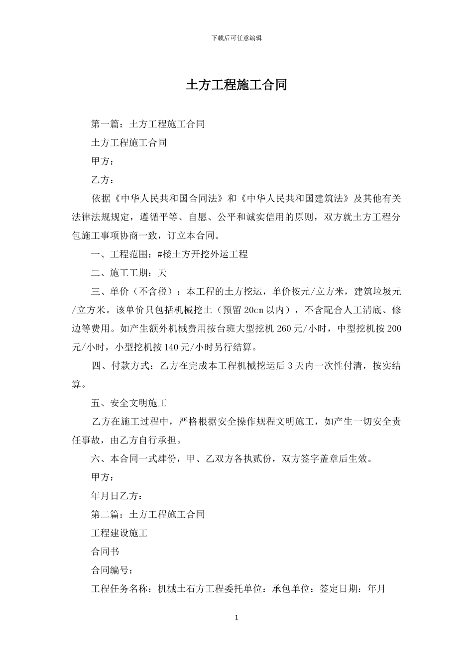 土方工程施工合同_第1页