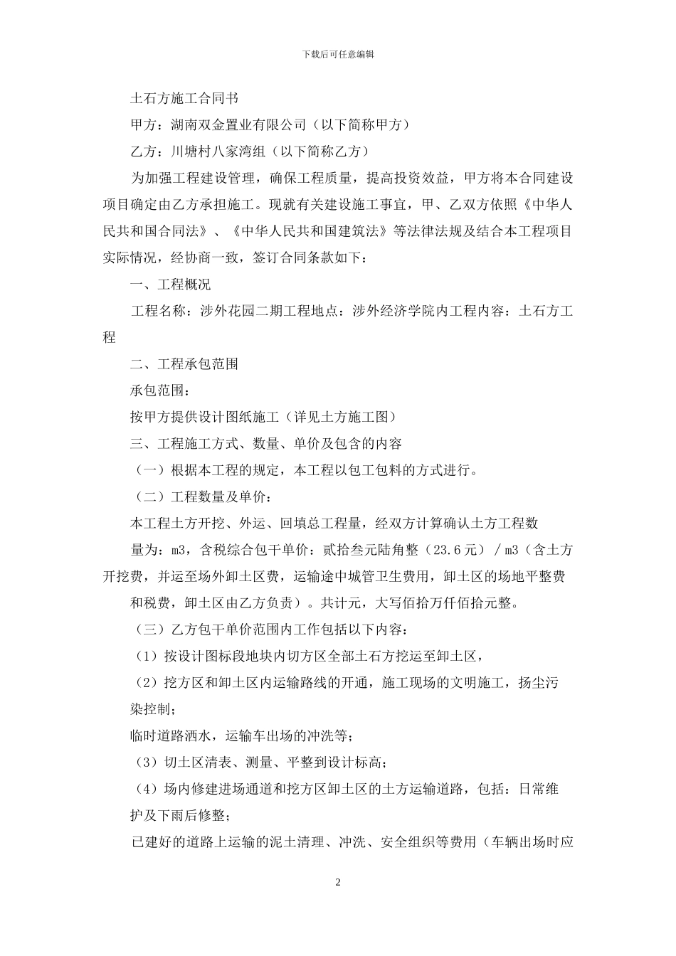 土方工程施工合同_第2页