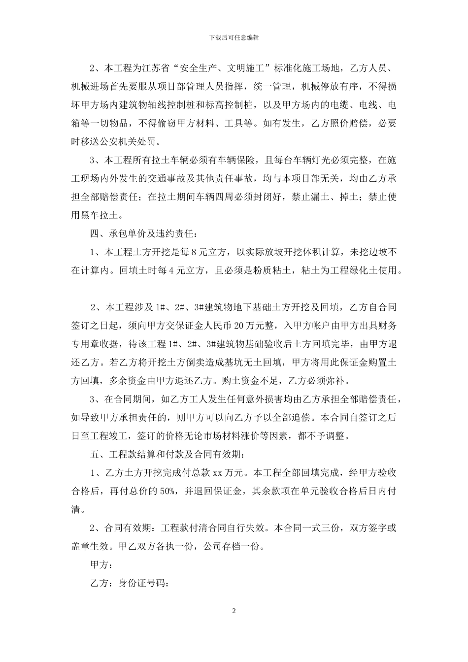 土方开挖协议书_第2页