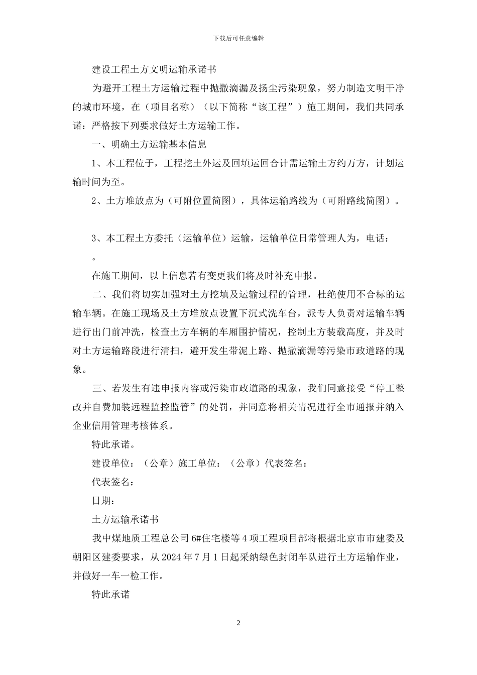 土方运输承诺书2024_第2页