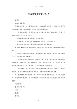 土方运输承诺书2024
