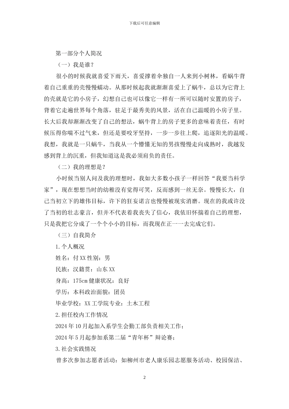 土木工程专业优秀大学生职业生涯规划书_第2页