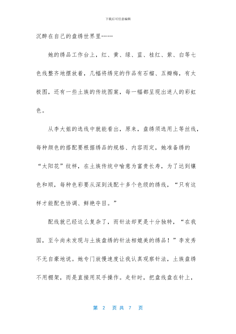 土族盘绣：指尖上的彩虹_第2页